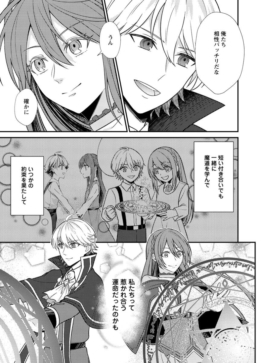 理不尽な理由で追放された王宮魔道師の私ですが、隣国の王子様とご一緒しています！？ 第10.1話 - 5