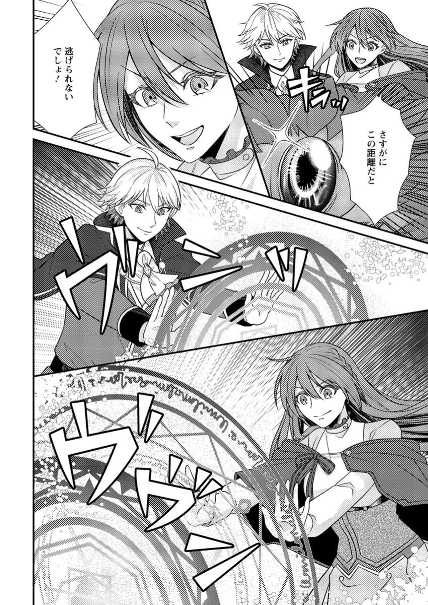 理不尽な理由で追放された王宮魔道師の私ですが、隣国の王子様とご一緒しています！？ 第10.1話 - 8