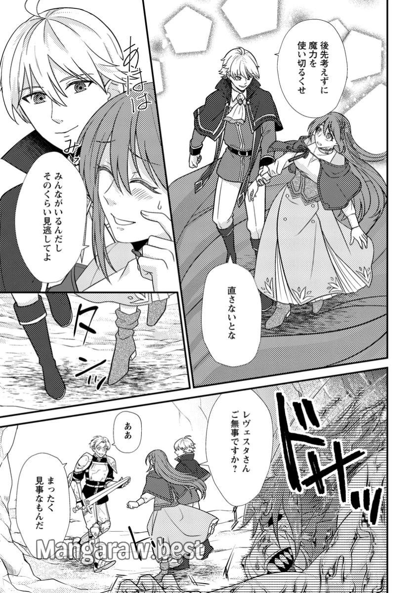 理不尽な理由で追放された王宮魔道師の私ですが、隣国の王子様とご一緒しています！？ 第10.2話 - 1