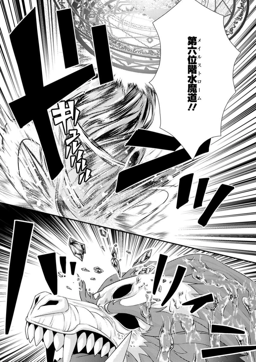 理不尽な理由で追放された王宮魔道師の私ですが、隣国の王子様とご一緒しています！？ 第10.1話 - 9