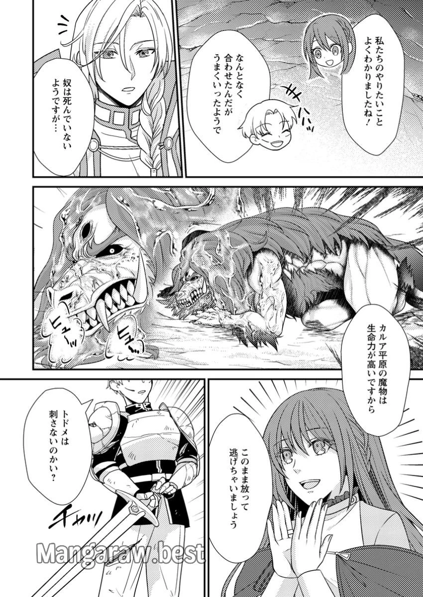 理不尽な理由で追放された王宮魔道師の私ですが、隣国の王子様とご一緒しています！？ 第10.2話 - 2