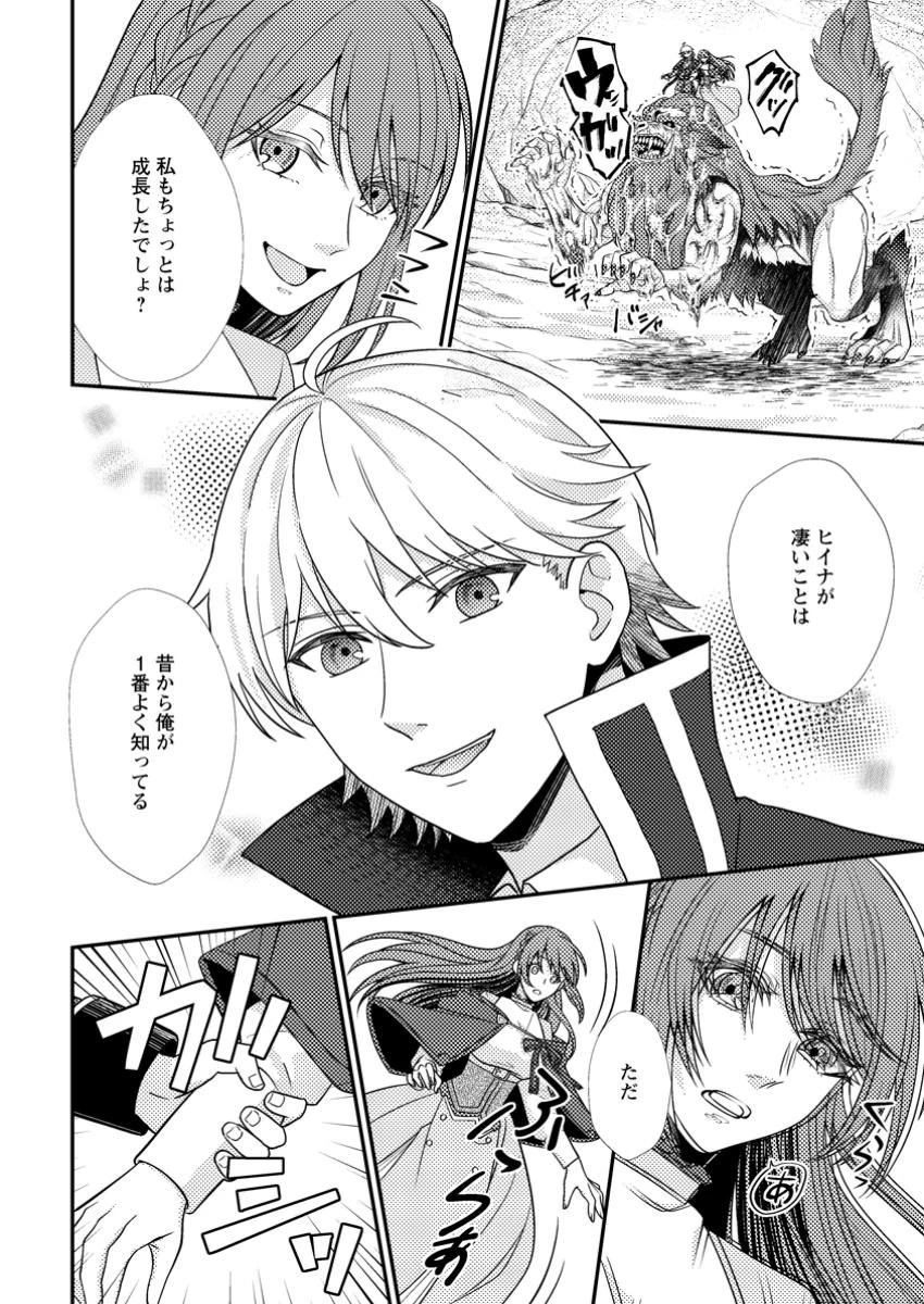 理不尽な理由で追放された王宮魔道師の私ですが、隣国の王子様とご一緒しています！？ 第10.1話 - 10