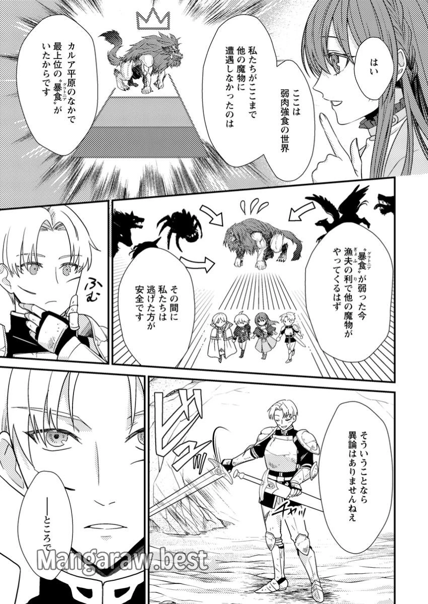 理不尽な理由で追放された王宮魔道師の私ですが、隣国の王子様とご一緒しています！？ 第10.2話 - 3