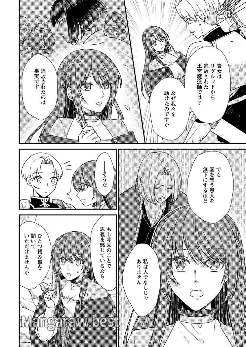 理不尽な理由で追放された王宮魔道師の私ですが、隣国の王子様とご一緒しています！？ 第10.2話 - 4