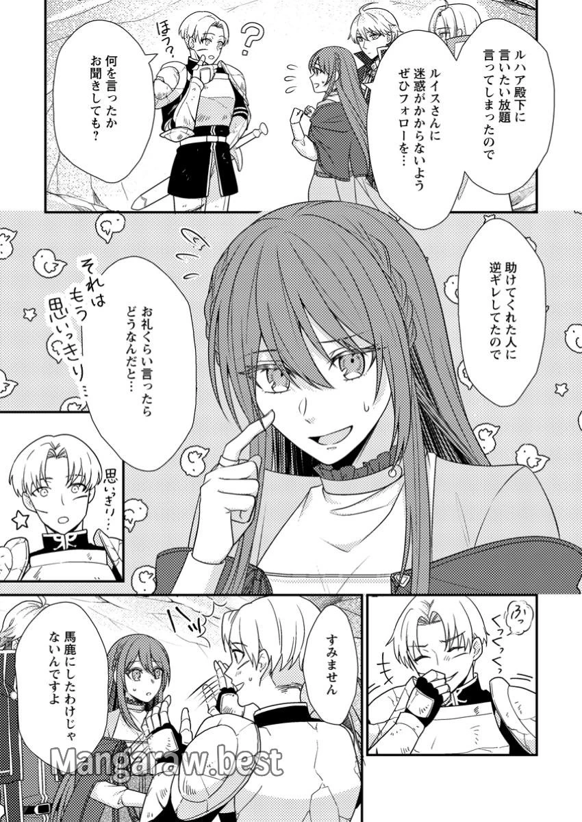 理不尽な理由で追放された王宮魔道師の私ですが、隣国の王子様とご一緒しています！？ 第10.2話 - 5