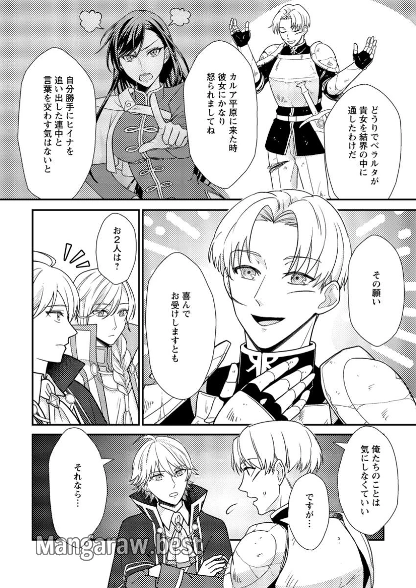 理不尽な理由で追放された王宮魔道師の私ですが、隣国の王子様とご一緒しています！？ 第10.2話 - 6