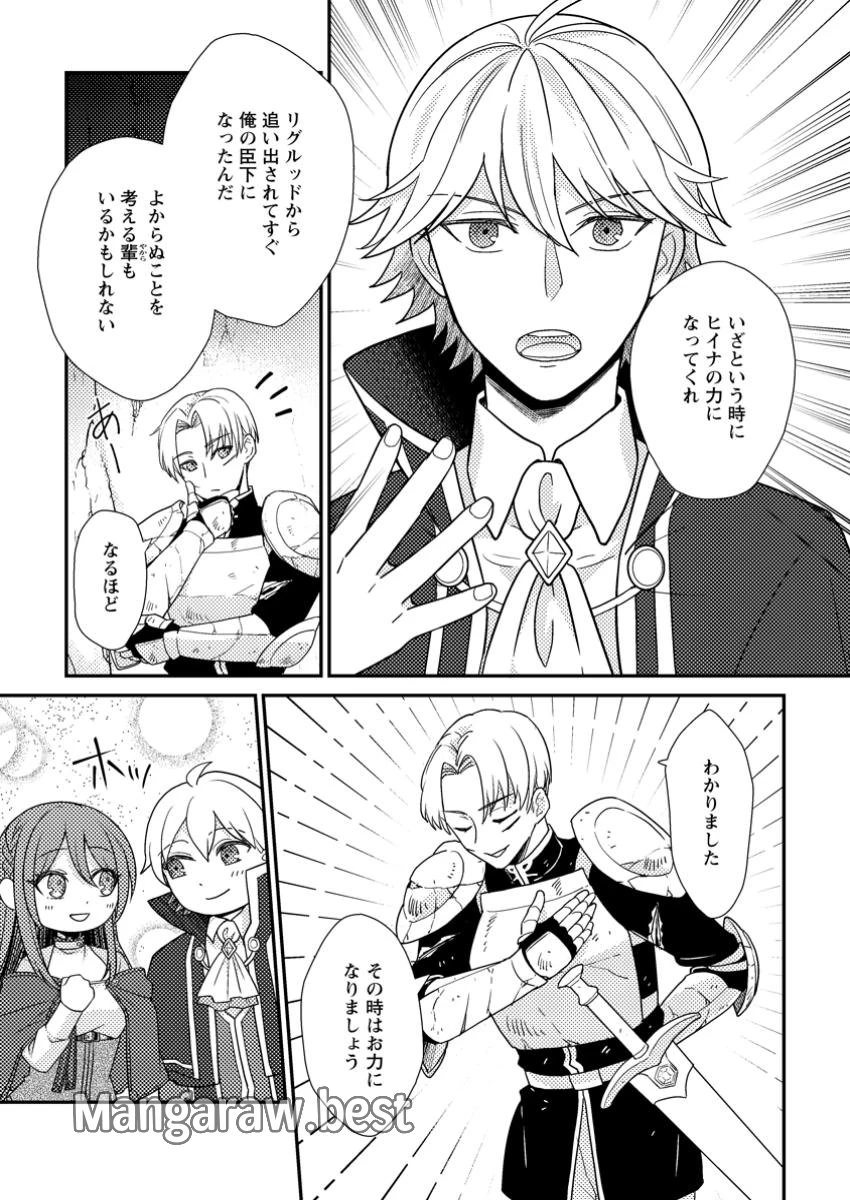 理不尽な理由で追放された王宮魔道師の私ですが、隣国の王子様とご一緒しています！？ 第10.2話 - 7