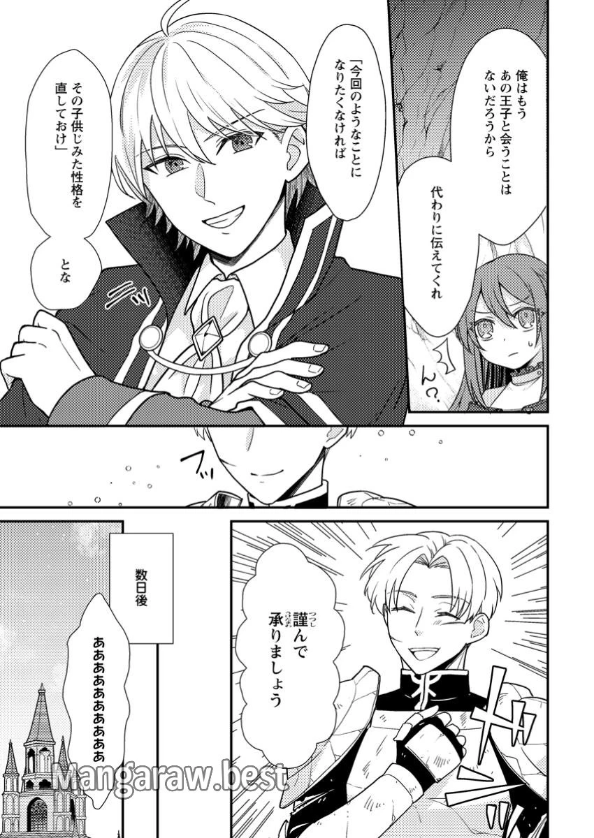 理不尽な理由で追放された王宮魔道師の私ですが、隣国の王子様とご一緒しています！？ 第10.2話 - 9