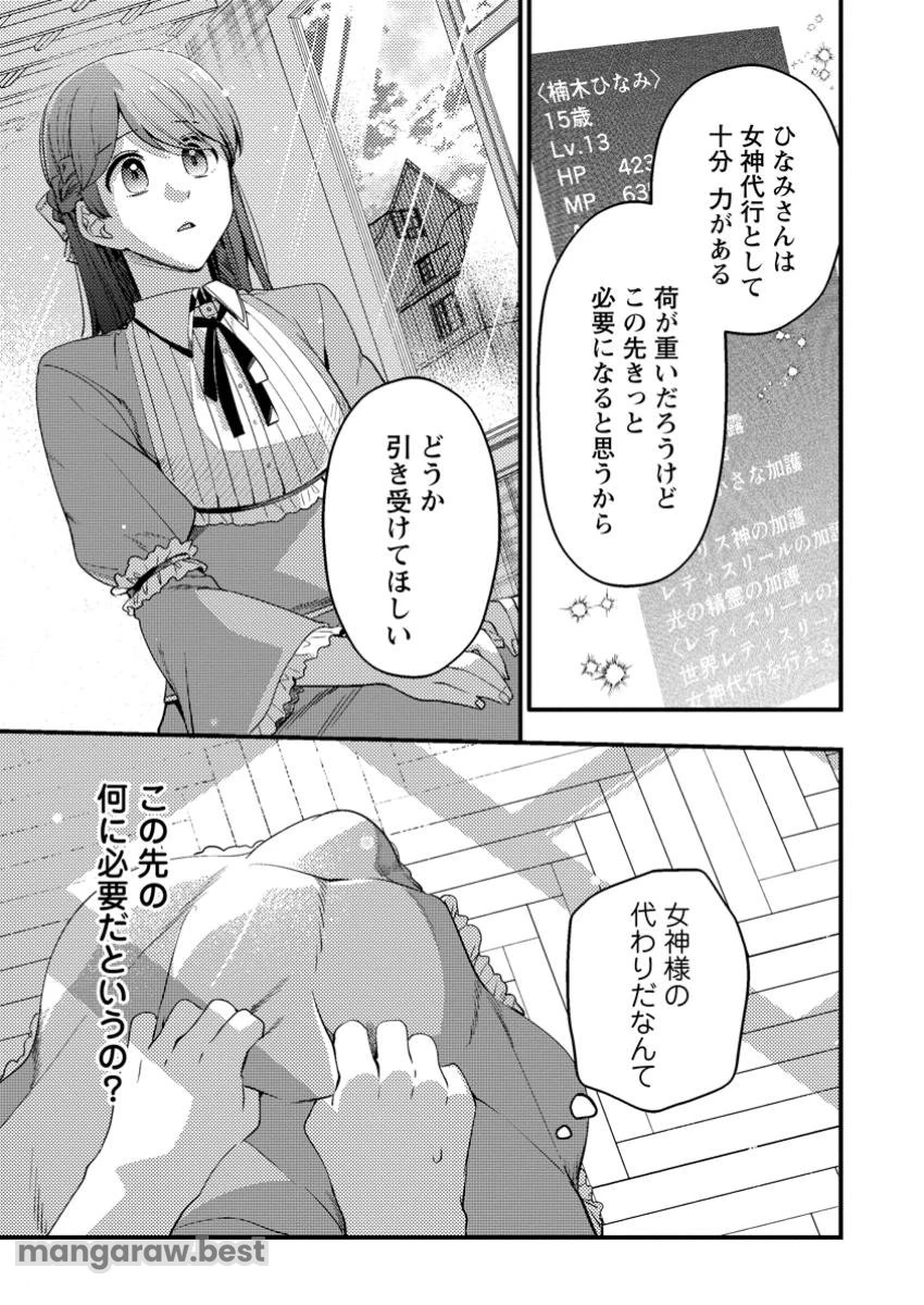 箱庭の薬術師 第43.2話 - 1