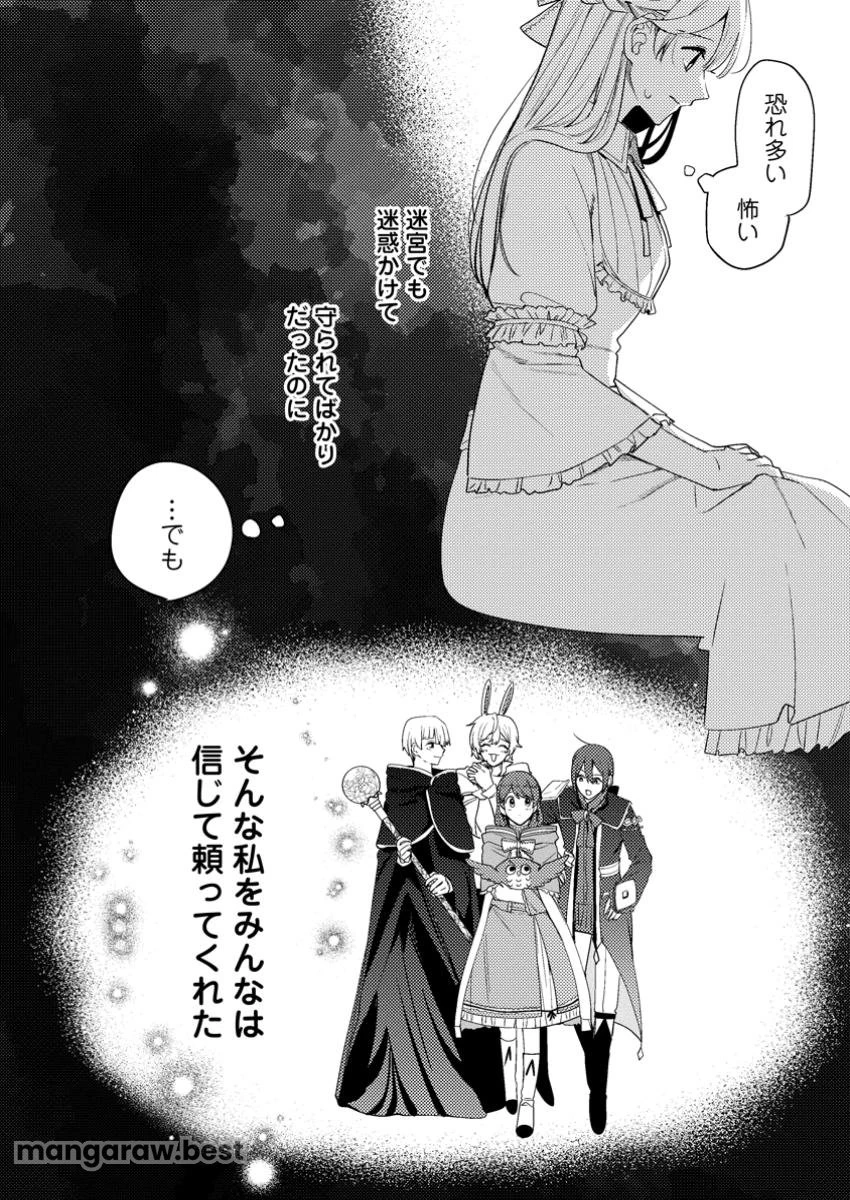 箱庭の薬術師 第43.2話 - 2