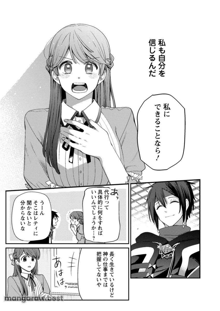 箱庭の薬術師 第43.2話 - 3