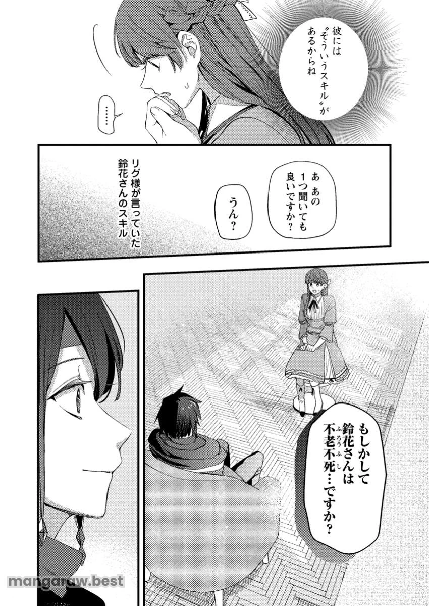箱庭の薬術師 第43.2話 - 4