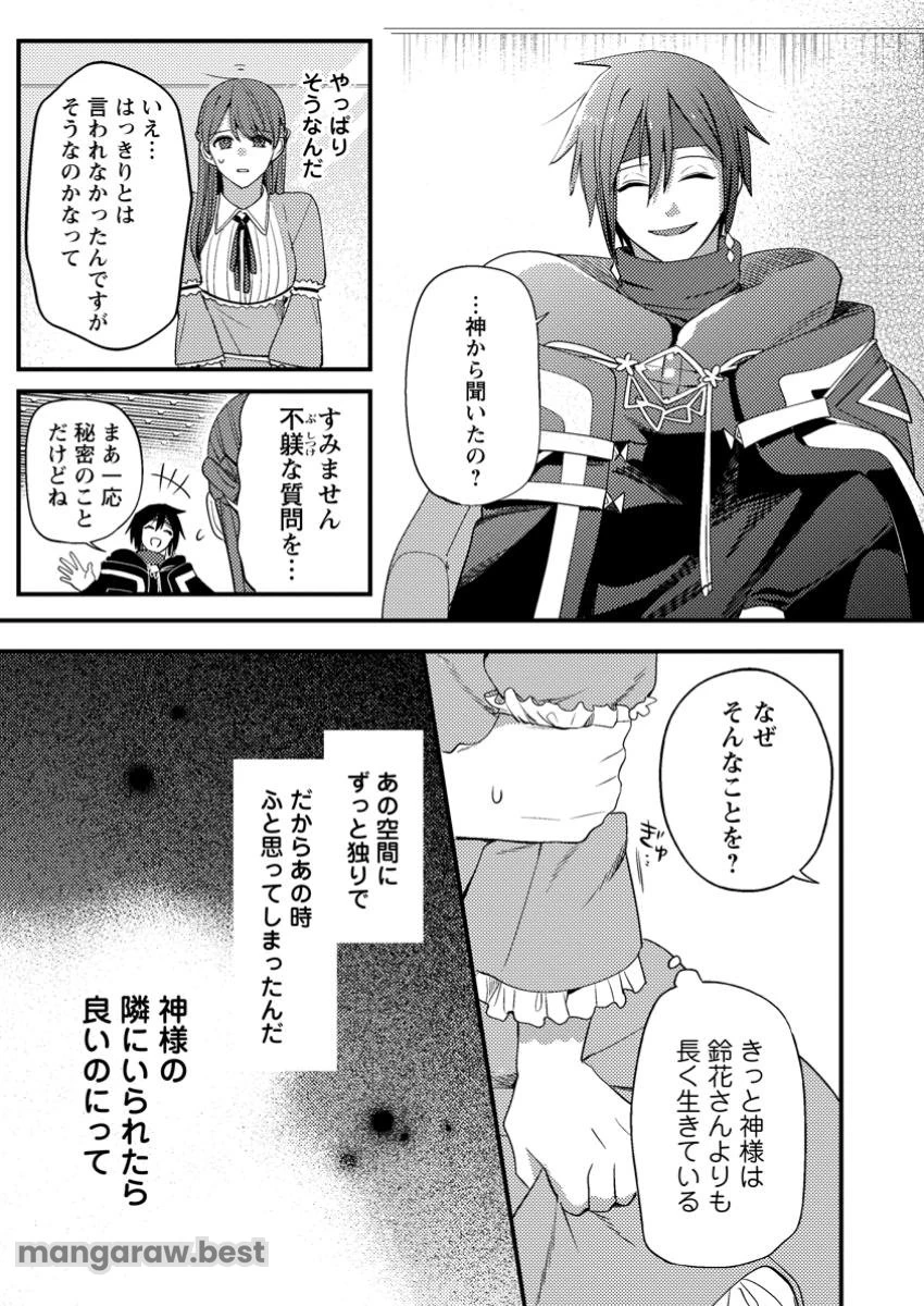 箱庭の薬術師 第43.2話 - 5