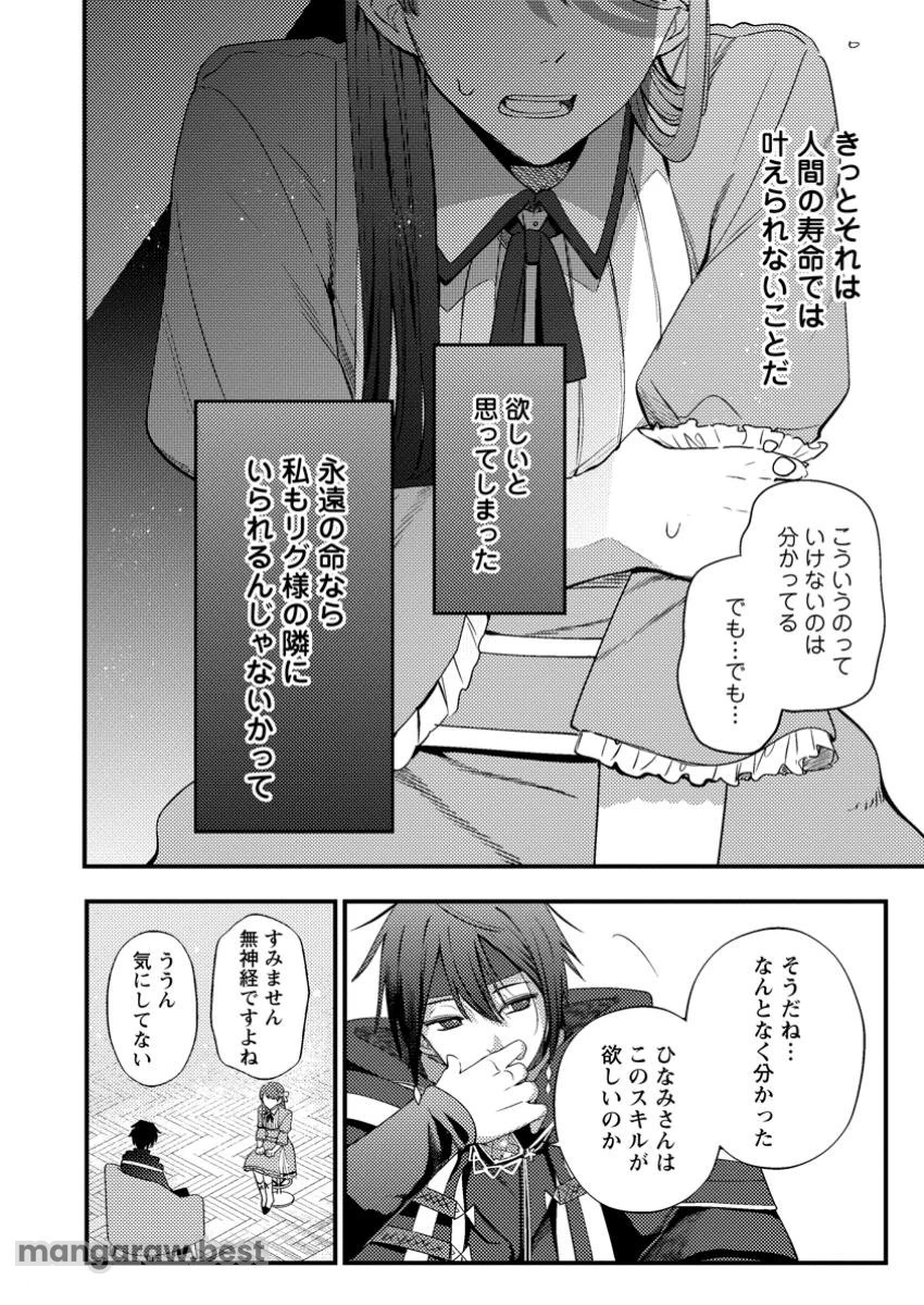 箱庭の薬術師 第43.2話 - 6