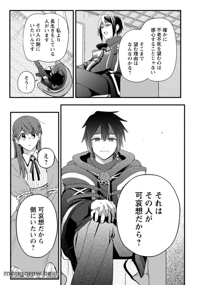 箱庭の薬術師 第43.2話 - 7