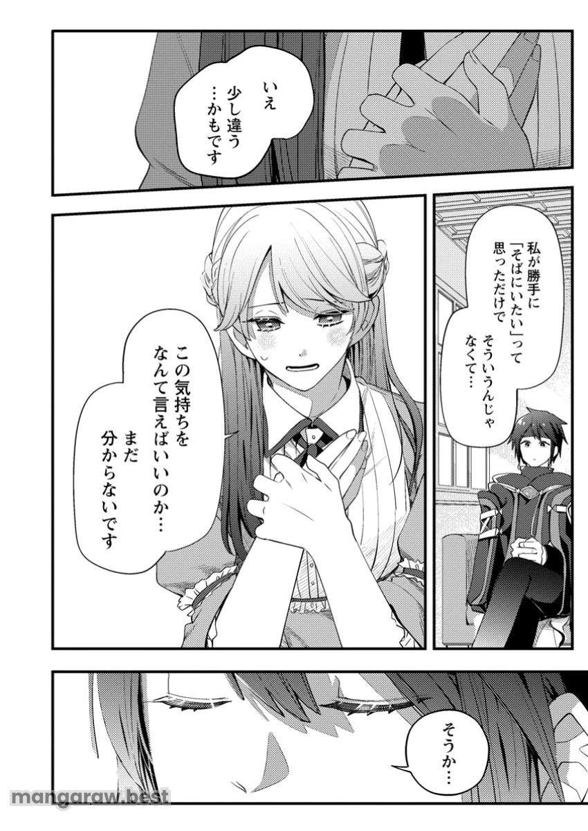 箱庭の薬術師 第43.2話 - 8