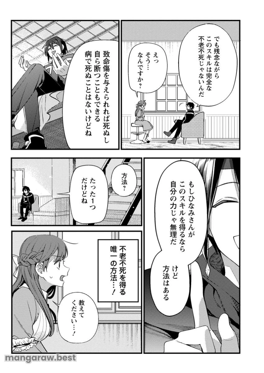 箱庭の薬術師 第43.2話 - 9