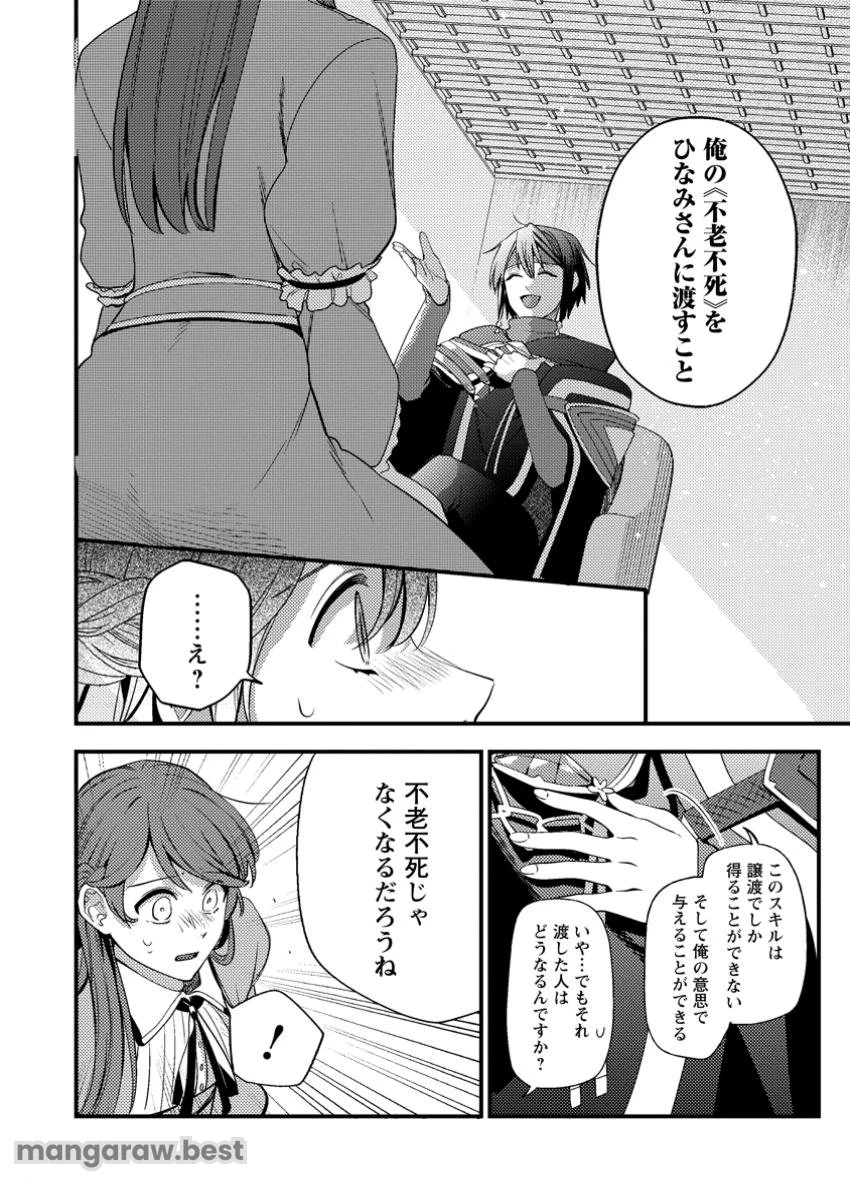 箱庭の薬術師 第43.2話 - 10