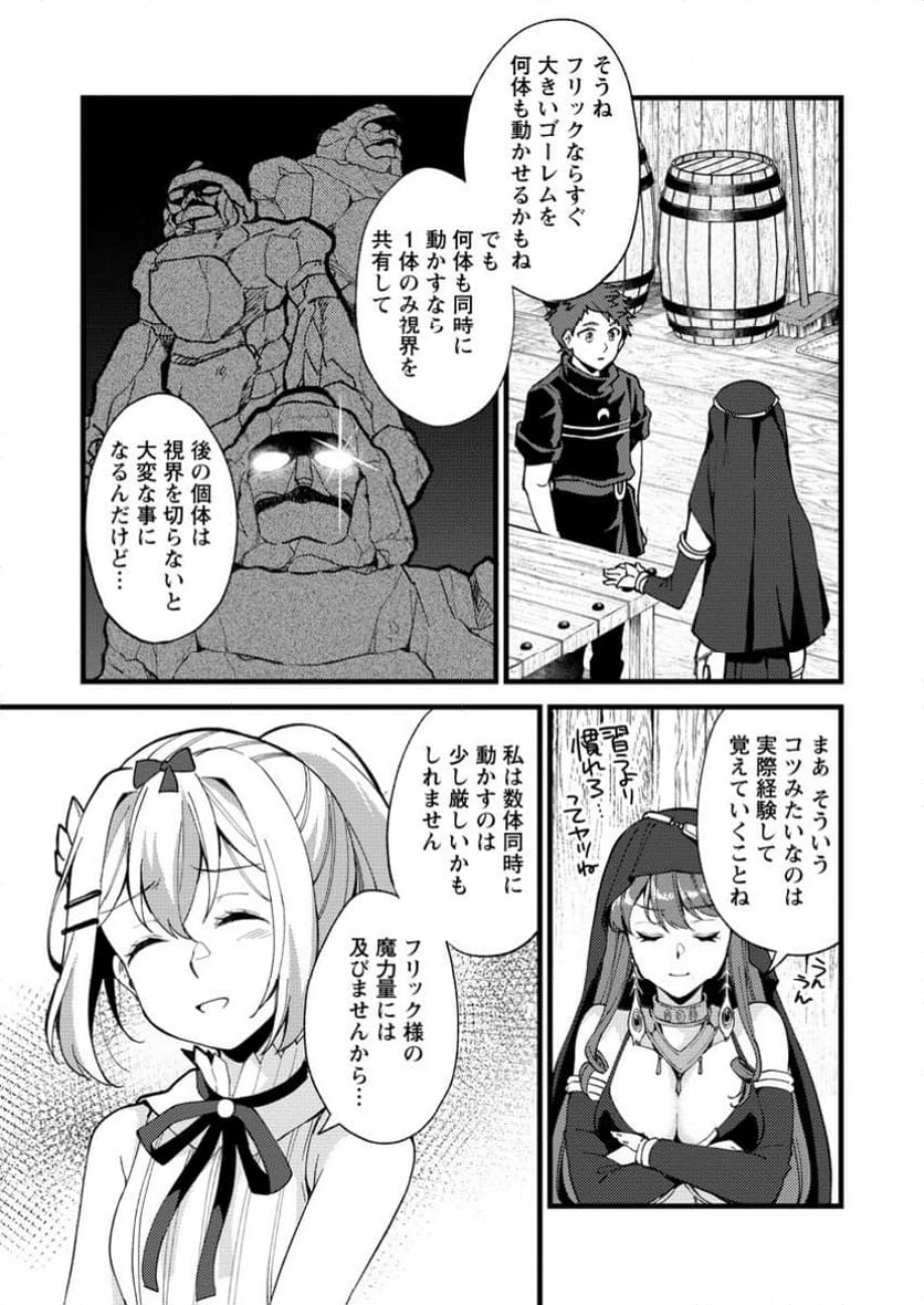 剣聖の幼馴染がパワハラで俺につらく当たるので、絶縁して辺境で魔剣士として出直すことにした。 第27.3話 - 2