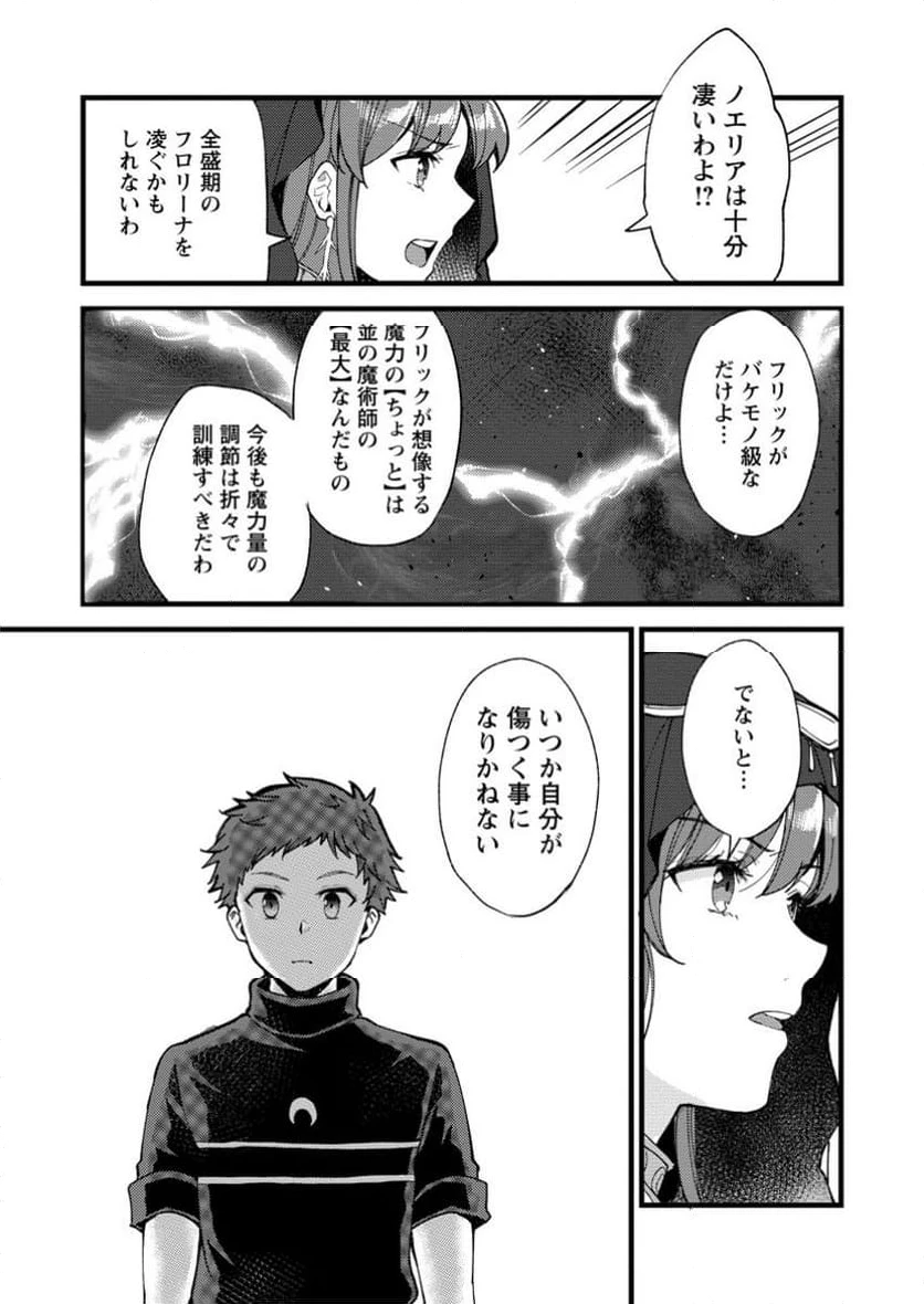 剣聖の幼馴染がパワハラで俺につらく当たるので、絶縁して辺境で魔剣士として出直すことにした。 第27.3話 - 3