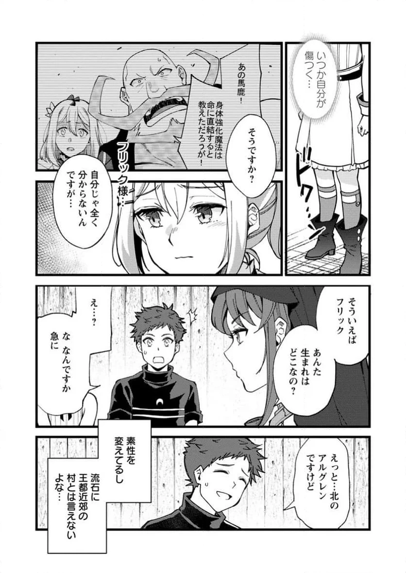 剣聖の幼馴染がパワハラで俺につらく当たるので、絶縁して辺境で魔剣士として出直すことにした。 第27.3話 - 4