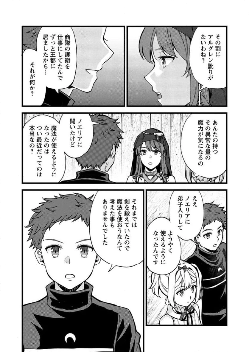 剣聖の幼馴染がパワハラで俺につらく当たるので、絶縁して辺境で魔剣士として出直すことにした。 第27.3話 - 5