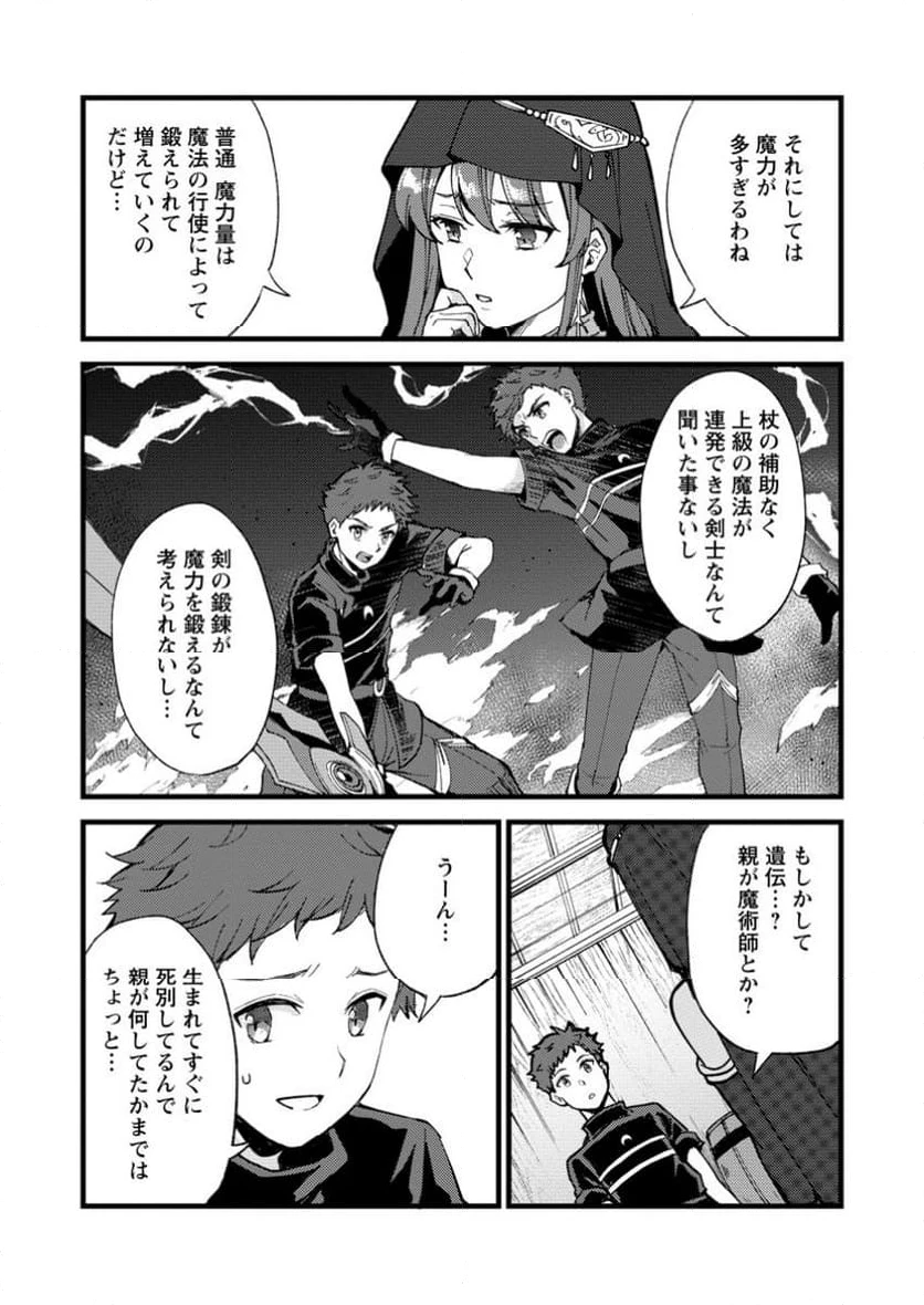 剣聖の幼馴染がパワハラで俺につらく当たるので、絶縁して辺境で魔剣士として出直すことにした。 第27.3話 - 6