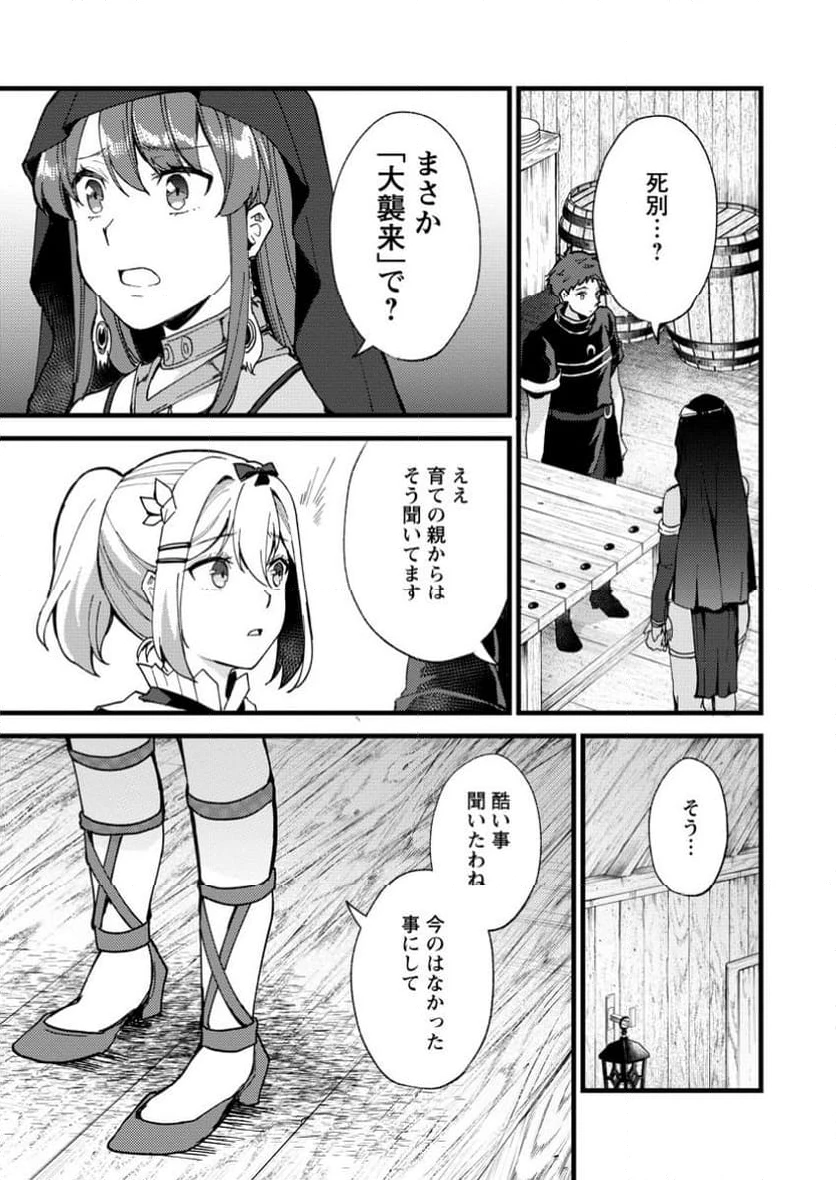 剣聖の幼馴染がパワハラで俺につらく当たるので、絶縁して辺境で魔剣士として出直すことにした。 第27.3話 - 7