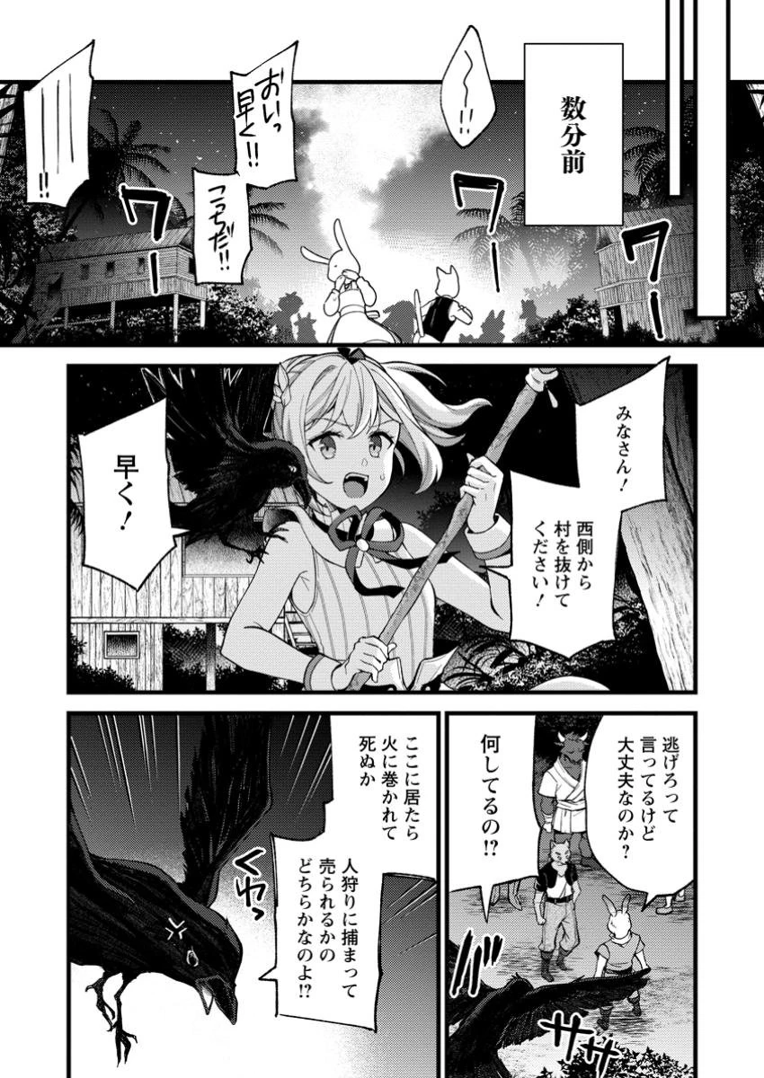 剣聖の幼馴染がパワハラで俺につらく当たるので、絶縁して辺境で魔剣士として出直すことにした。 第28.2話 - 1