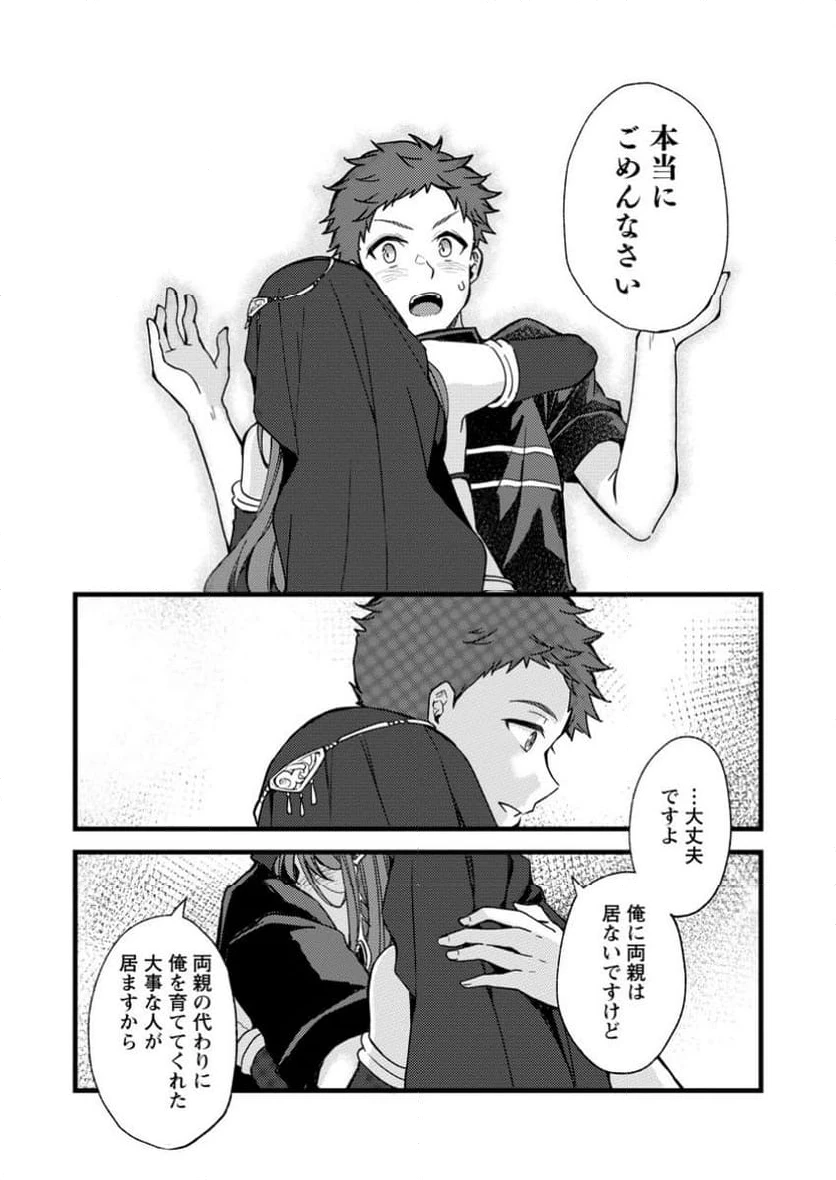 剣聖の幼馴染がパワハラで俺につらく当たるので、絶縁して辺境で魔剣士として出直すことにした。 第27.3話 - 8