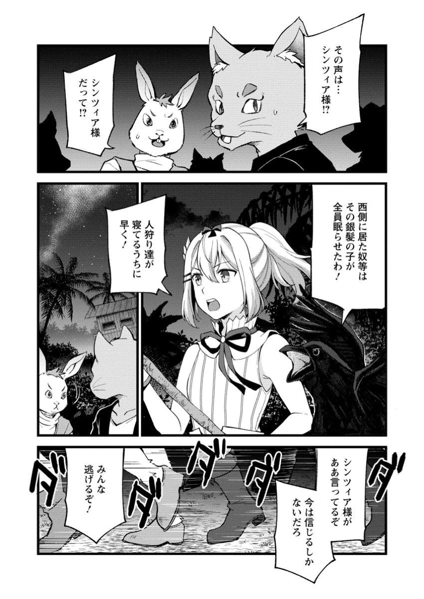 剣聖の幼馴染がパワハラで俺につらく当たるので、絶縁して辺境で魔剣士として出直すことにした。 第28.2話 - 2