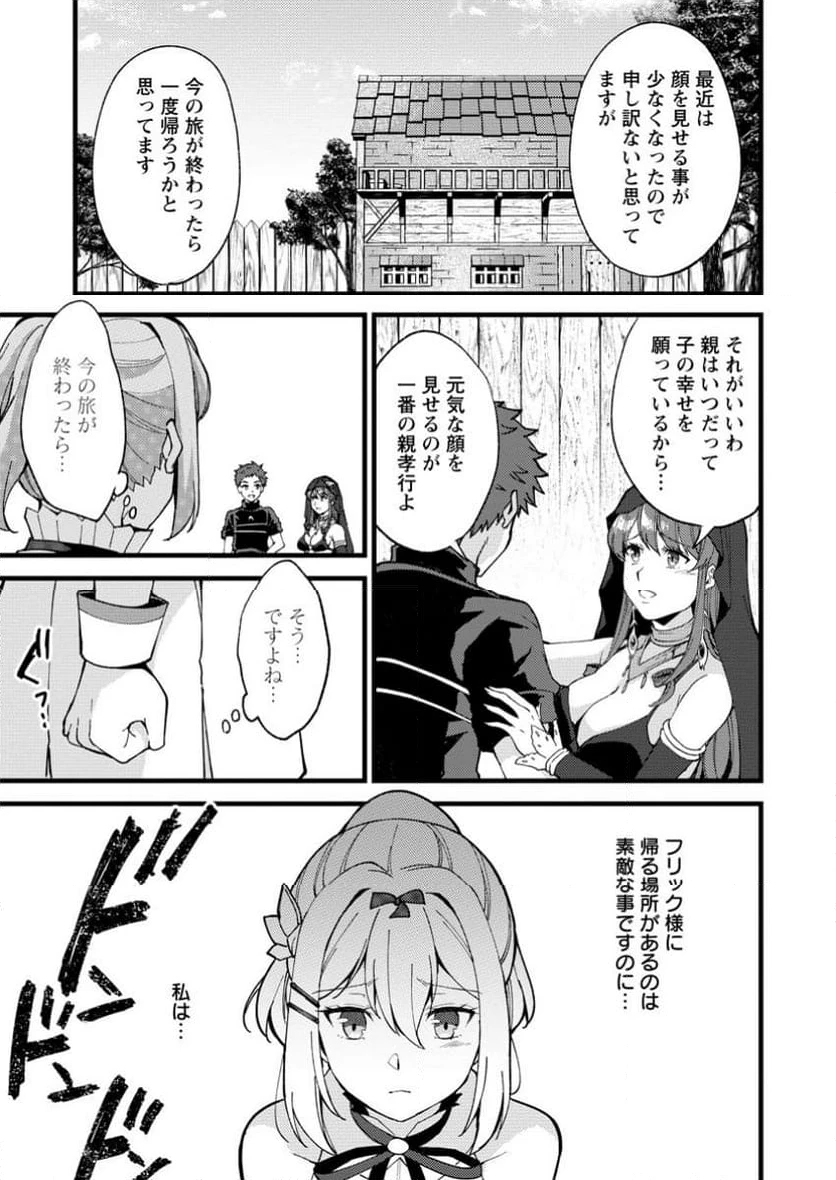 剣聖の幼馴染がパワハラで俺につらく当たるので、絶縁して辺境で魔剣士として出直すことにした。 第27.3話 - 9
