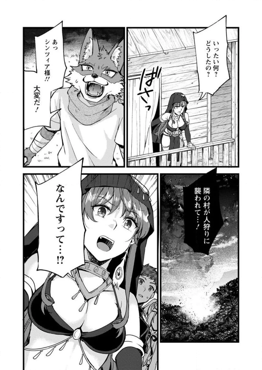 剣聖の幼馴染がパワハラで俺につらく当たるので、絶縁して辺境で魔剣士として出直すことにした。 第27.3話 - 10