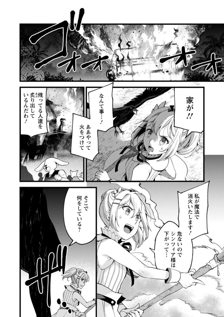 剣聖の幼馴染がパワハラで俺につらく当たるので、絶縁して辺境で魔剣士として出直すことにした。 第28.2話 - 4