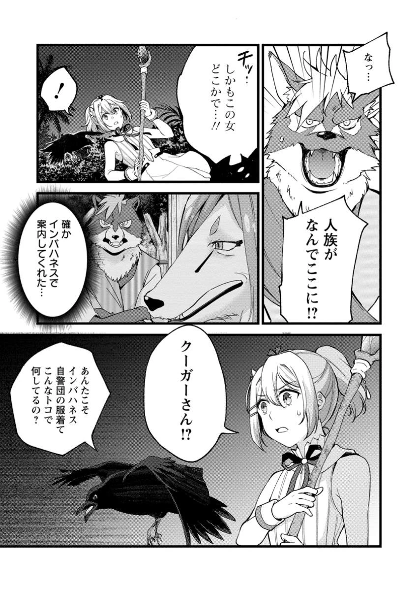 剣聖の幼馴染がパワハラで俺につらく当たるので、絶縁して辺境で魔剣士として出直すことにした。 第28.2話 - 5