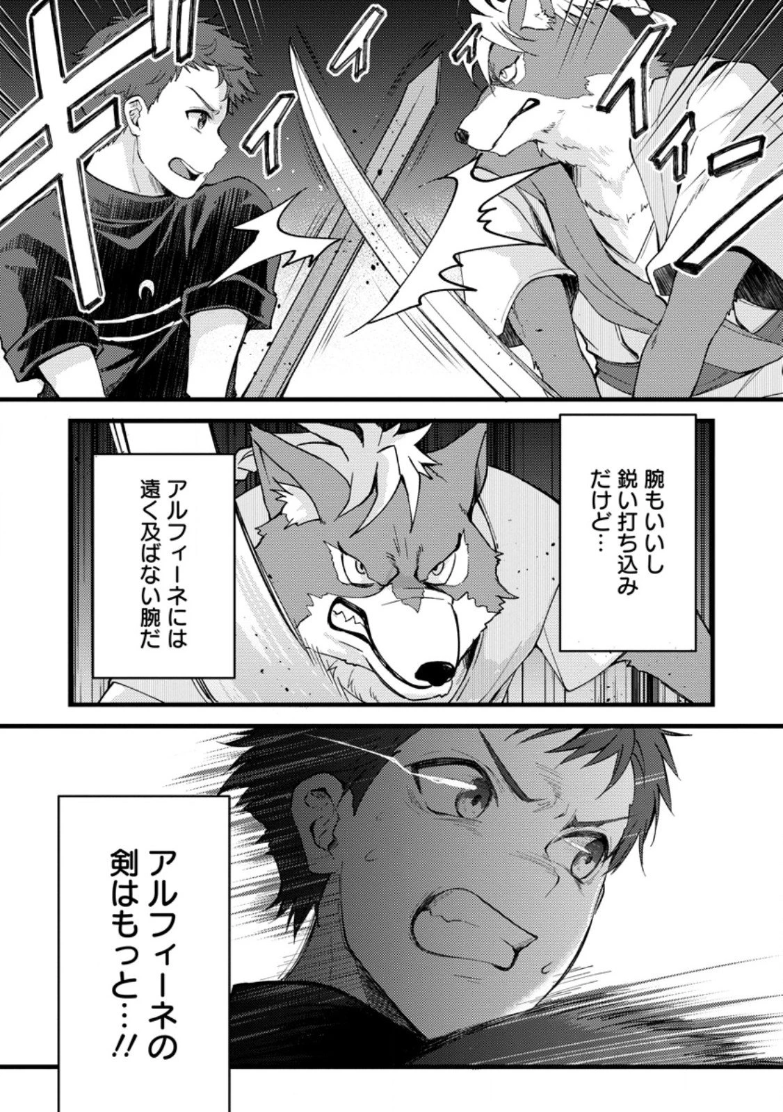 剣聖の幼馴染がパワハラで俺につらく当たるので、絶縁して辺境で魔剣士として出直すことにした。 第28.3話 - 1