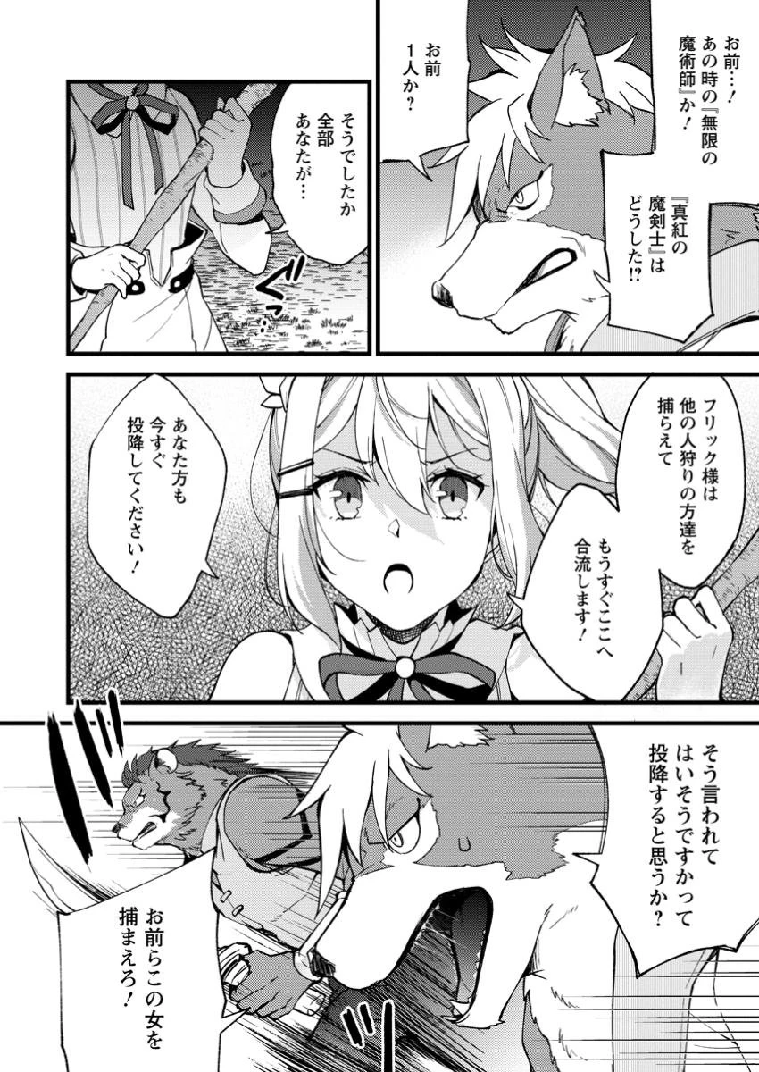 剣聖の幼馴染がパワハラで俺につらく当たるので、絶縁して辺境で魔剣士として出直すことにした。 第28.2話 - 6