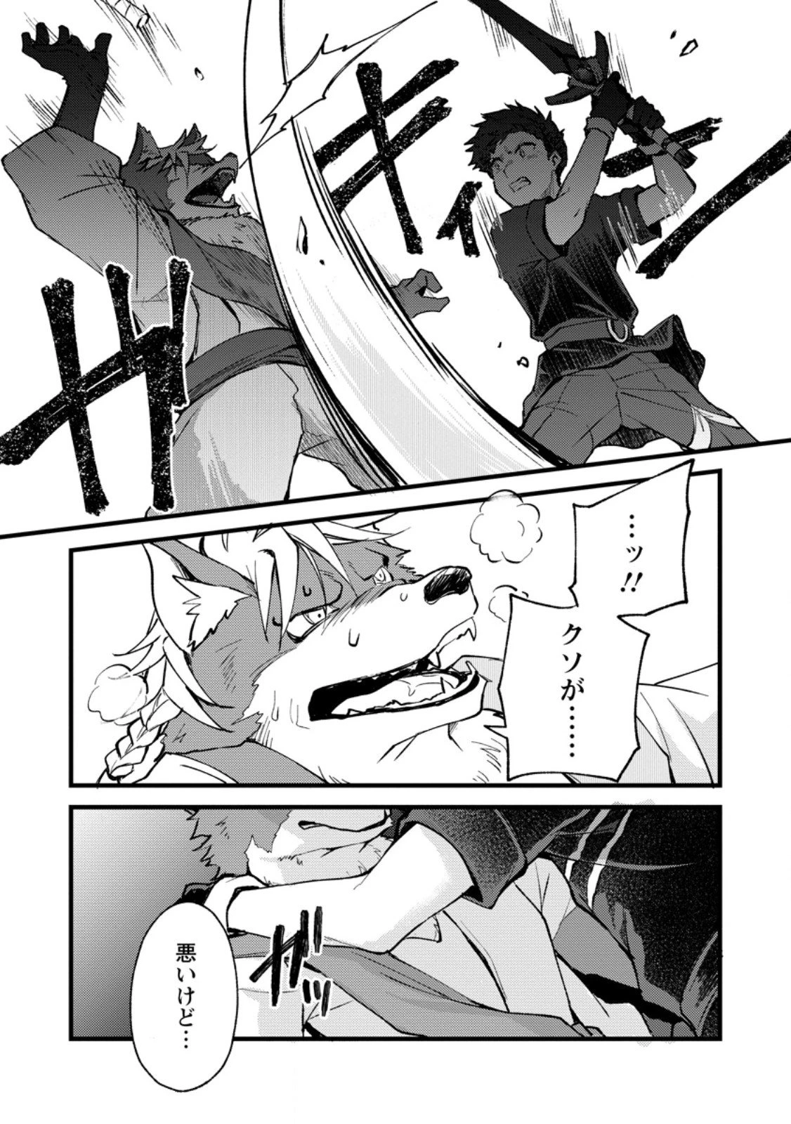 剣聖の幼馴染がパワハラで俺につらく当たるので、絶縁して辺境で魔剣士として出直すことにした。 第28.3話 - 2