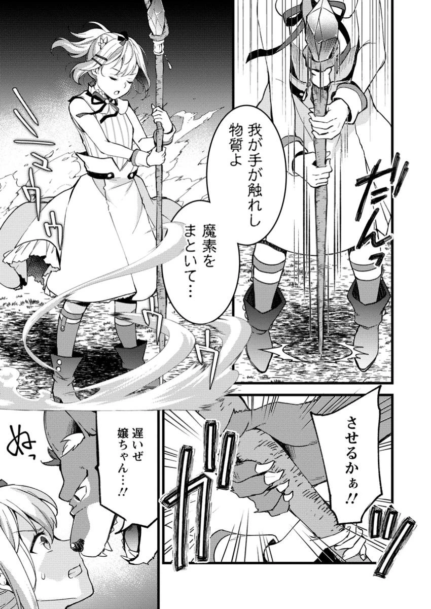 剣聖の幼馴染がパワハラで俺につらく当たるので、絶縁して辺境で魔剣士として出直すことにした。 第28.2話 - 7