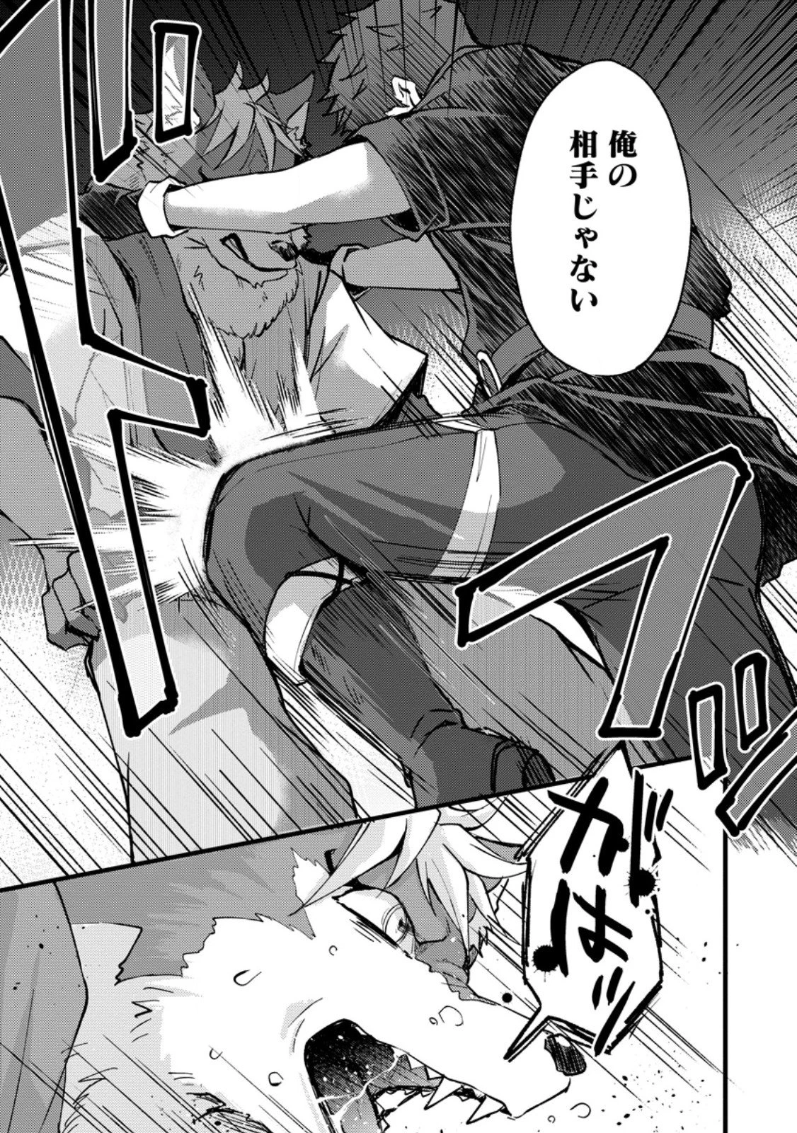 剣聖の幼馴染がパワハラで俺につらく当たるので、絶縁して辺境で魔剣士として出直すことにした。 第28.3話 - 3