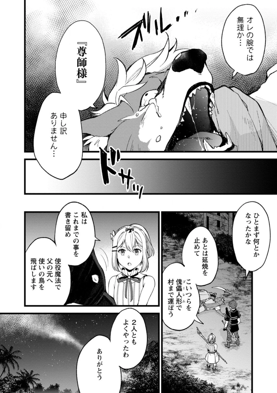 剣聖の幼馴染がパワハラで俺につらく当たるので、絶縁して辺境で魔剣士として出直すことにした。 第28.3話 - 4
