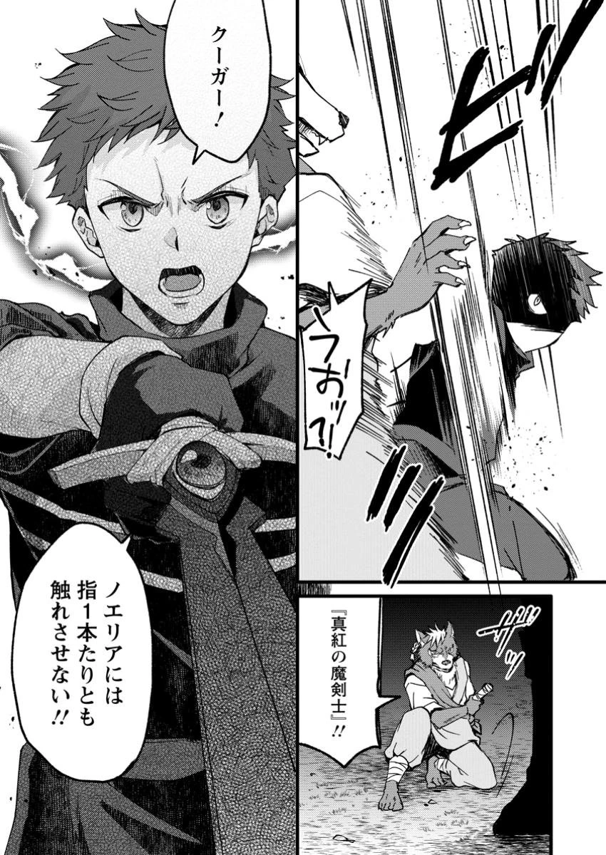 剣聖の幼馴染がパワハラで俺につらく当たるので、絶縁して辺境で魔剣士として出直すことにした。 第28.2話 - 9