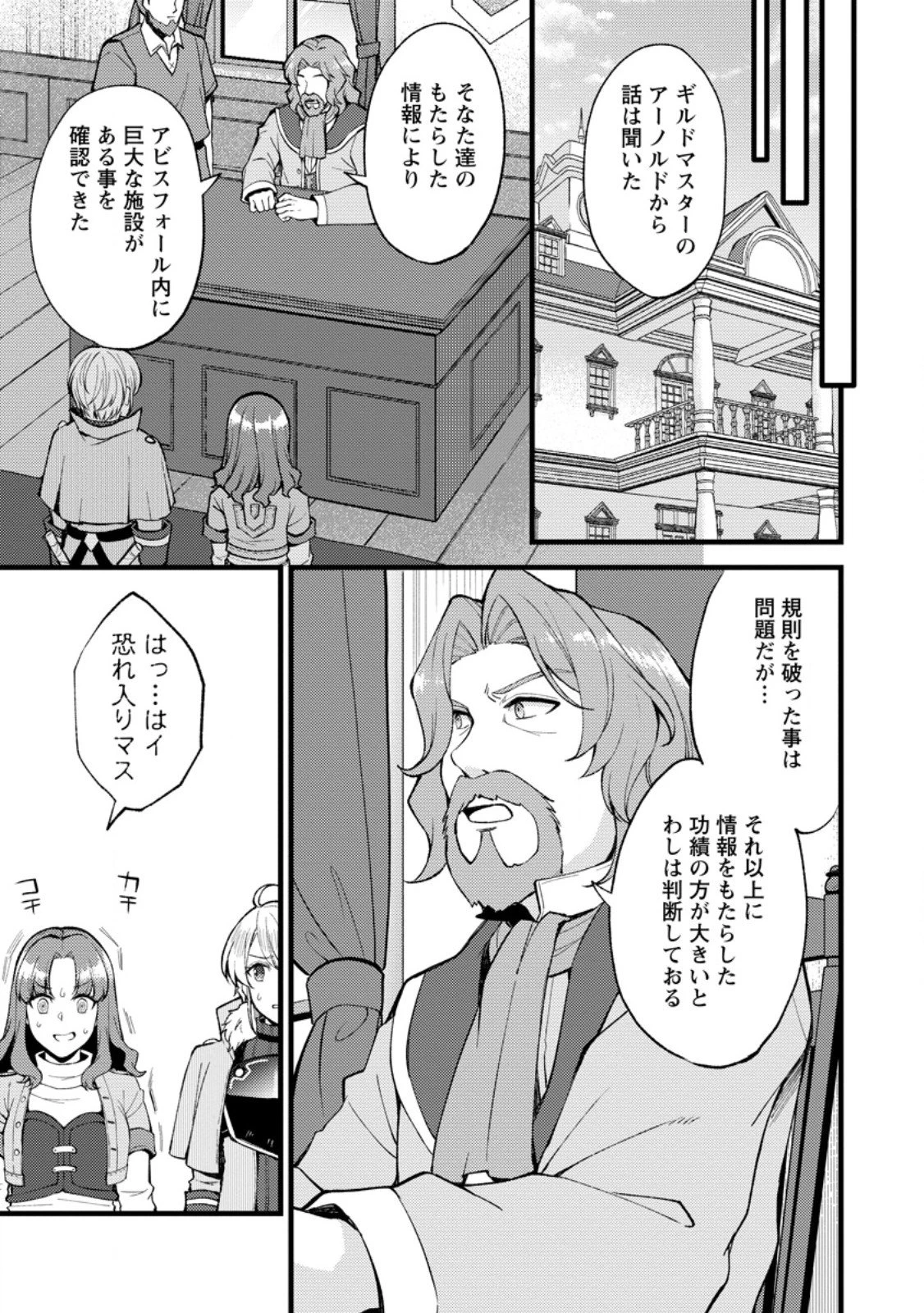 剣聖の幼馴染がパワハラで俺につらく当たるので、絶縁して辺境で魔剣士として出直すことにした。 第28.3話 - 5