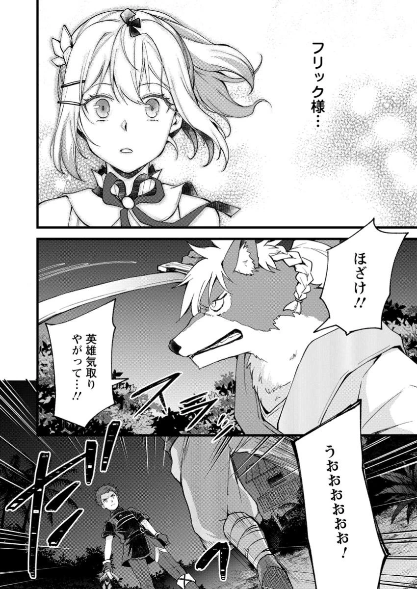 剣聖の幼馴染がパワハラで俺につらく当たるので、絶縁して辺境で魔剣士として出直すことにした。 第28.2話 - 10