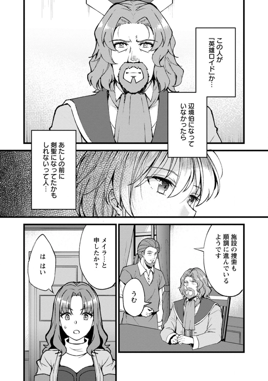剣聖の幼馴染がパワハラで俺につらく当たるので、絶縁して辺境で魔剣士として出直すことにした。 第28.3話 - 6