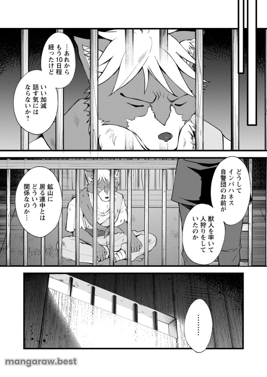 剣聖の幼馴染がパワハラで俺につらく当たるので、絶縁して辺境で魔剣士として出直すことにした。 第29.1話 - 1