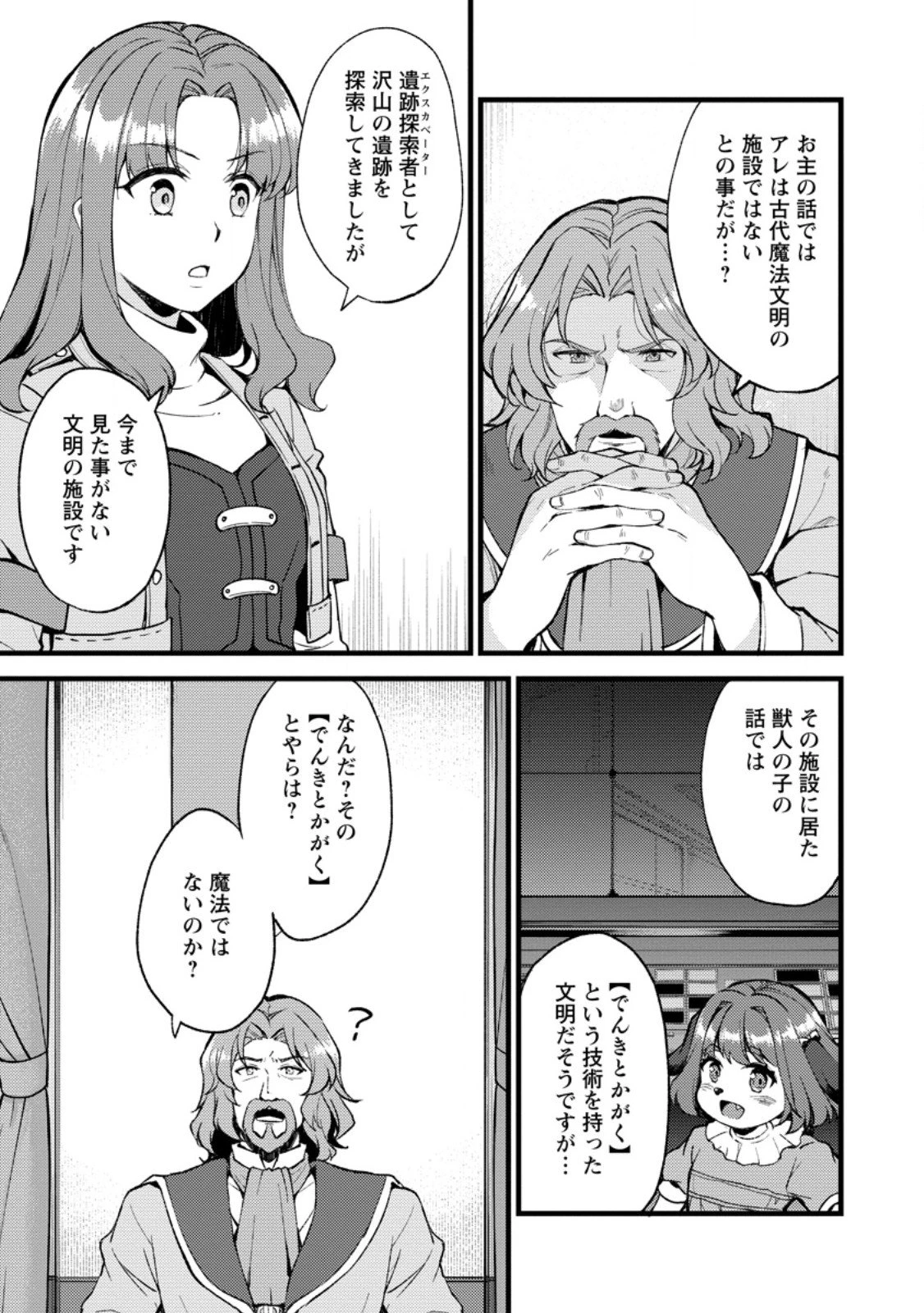 剣聖の幼馴染がパワハラで俺につらく当たるので、絶縁して辺境で魔剣士として出直すことにした。 第28.3話 - 7