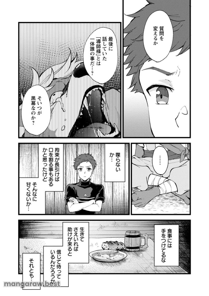 剣聖の幼馴染がパワハラで俺につらく当たるので、絶縁して辺境で魔剣士として出直すことにした。 第29.1話 - 2