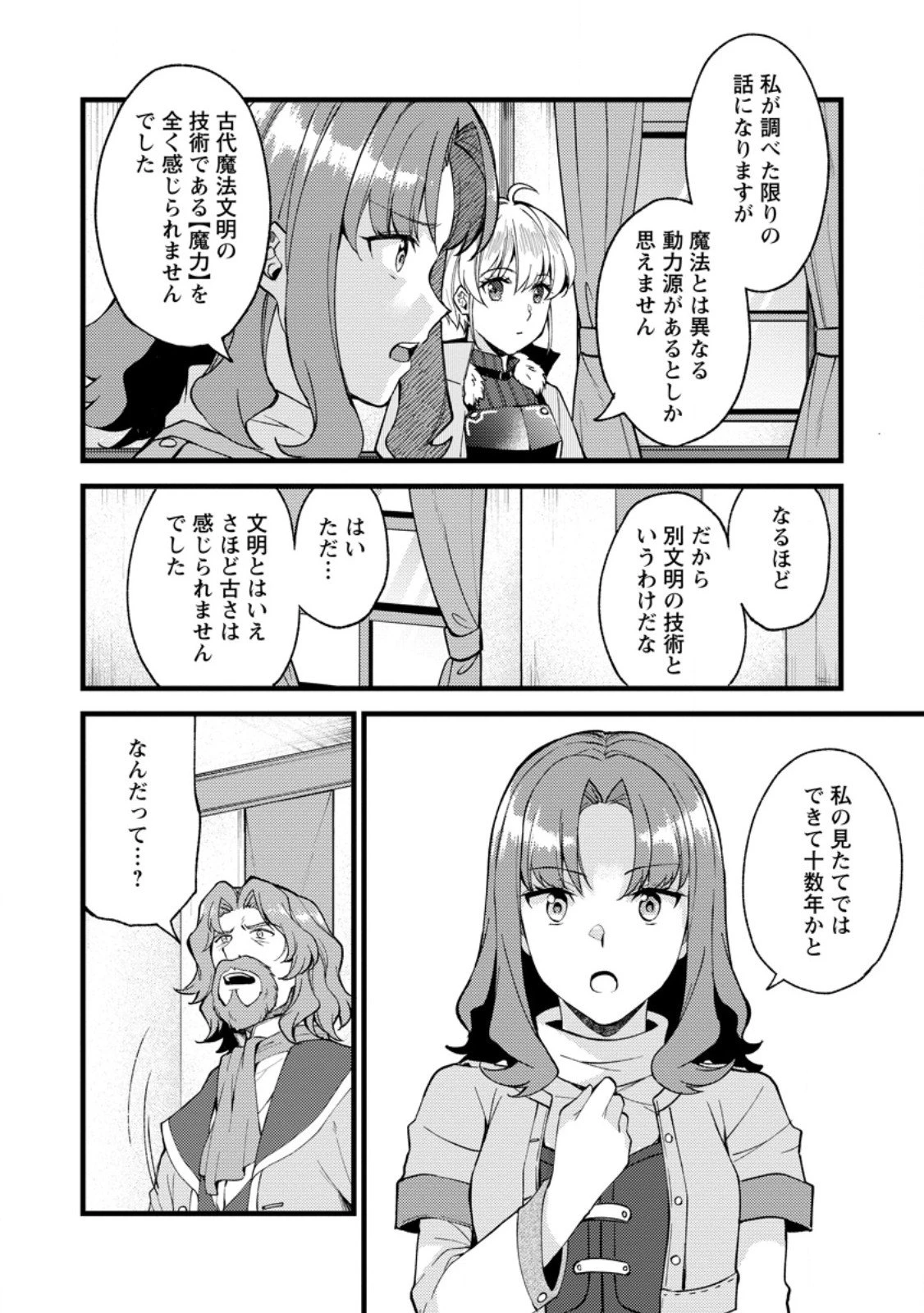剣聖の幼馴染がパワハラで俺につらく当たるので、絶縁して辺境で魔剣士として出直すことにした。 第28.3話 - 8
