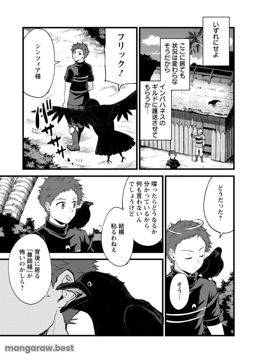 剣聖の幼馴染がパワハラで俺につらく当たるので、絶縁して辺境で魔剣士として出直すことにした。 第29.1話 - 3